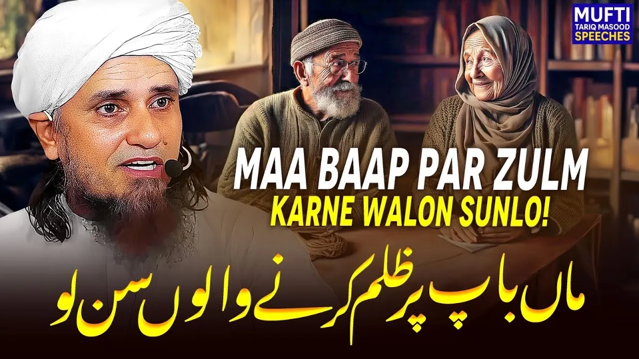 Maa Baap Par Zulm karne Walon Sunlo  | Mufti Tariq Masood Speeches